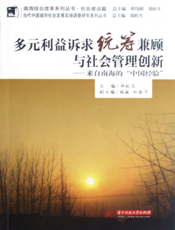 多元利益诉求统筹兼顾与社会管理创新