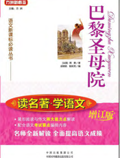 巴黎圣母院【9787500130413】