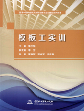 模板工实训- 李小琴
