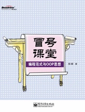 冒号课堂_编程范式与OOP思想