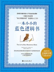 [一本小小的蓝色逻辑书]布兰登·罗伊尔