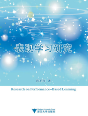 表现学习研究