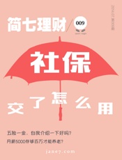 社保交了怎么用？