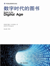 数字时代的图书