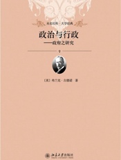 政治与行政·政府之研究