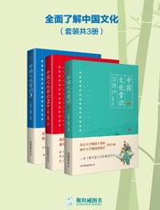 中国文化常识全集