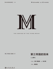 第三帝国的到来