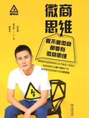 微商思维