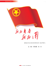 江西青年独好·我的青春我的团