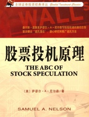 股票投机原理