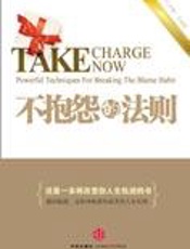 改变你的人生轨迹：不抱怨的法则 - (美)克瑙斯