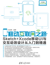 移动互联网之路