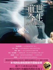 前世今生_生命轮回的启示