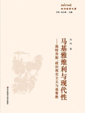 马基雅维利与现代性