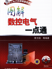 图解数控电气一点通