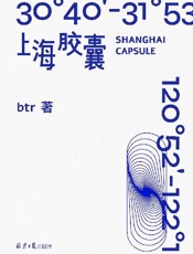 上海胶囊