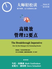 高绩效管理12要点