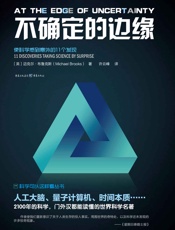 不确定的边缘