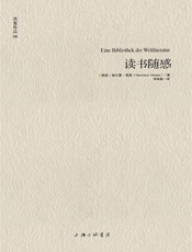 黑塞作品08_读书随感 - 赫尔曼•黑塞_(Hermann_Hesse)