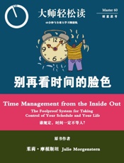 别再看时间的脸色