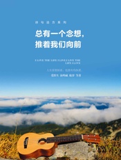 总有一个念想,推着我们向前