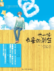 听一场云朵的潮生