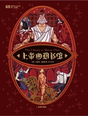 上帝的图书馆_(世界奇幻大师丛书) - 司各特·霍金斯