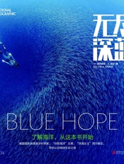 无尽深蓝
