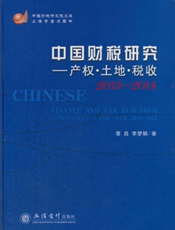 中国财税研究（2013-2014）