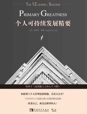 个人可持续发展精要