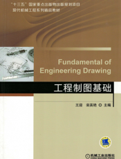 工程制图基础