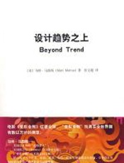 设计趋势之上 - 马特·马图斯