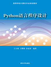 Python语言程序设计(001)