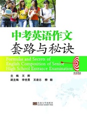 中考英语作文套路与秘诀