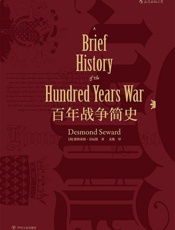 百年战争简史 - [英] 德斯蒙德·苏厄德