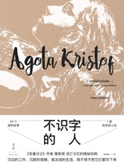 不识字的人 - 张荪婧 【匈牙利】雅歌塔·克里斯多夫