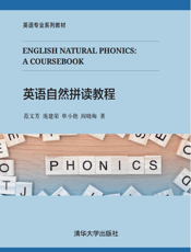 英语自然拼读教程