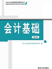 会计基础第4版