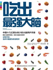 吃出最强大脑