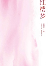 红楼梦（果麦经典）