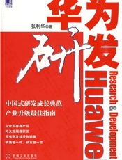 [华为研发]张利华