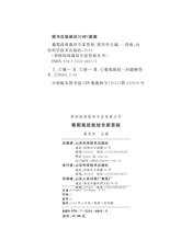 葡萄高效栽培专家答疑