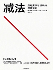 减法