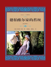 德伯维尔家的苔丝