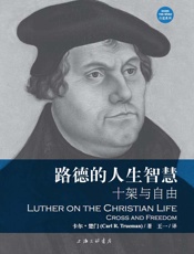 《路德的人生智慧》---卡尔·楚门