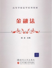 金融法