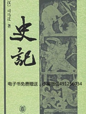 史记译注