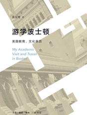 游学波士顿_美国教育、文化亲历