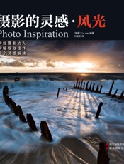 摄影的灵感·风光