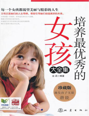 培养最优秀的女孩大全集